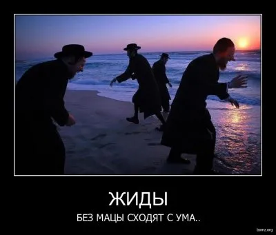 Шалом, славяне!