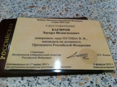 Автор этих строк — доверенное лицо кандидата в президенты РФ Путина В. В.