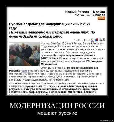 "РОССИИ МЕШАЮТ РУССКИЕ..." Отборные высказывания либерастов