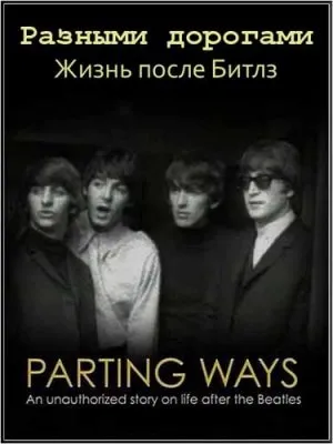Разными дорогами. Жизнь после Битлз / Parting Ways. An unathorized story on life after the Beatles (2010) SATRip