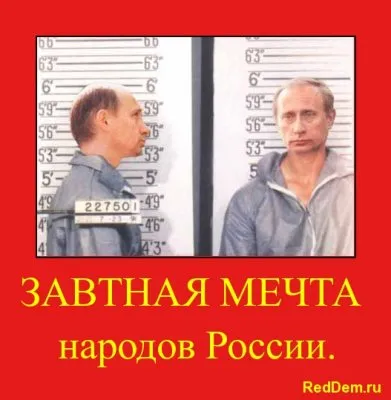 СРОЧНАЯ НОВОСТЬ: Путин арестован...