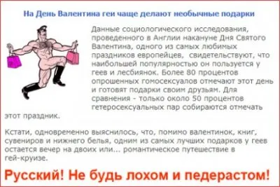 День святого Валентина - Антирусский праздник
