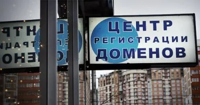 RU-CENTER будет без суда закрывать домены зоны .ру за "правонарушения"