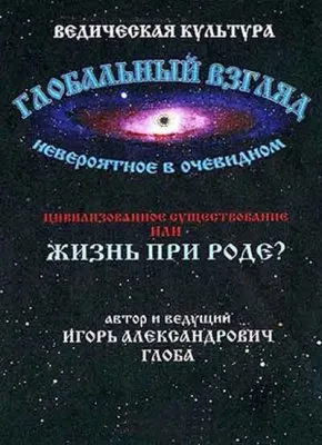 Цивилизованное существование или Жизнь при Роде (2009) DVDRip