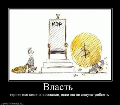 Обращение к власти.