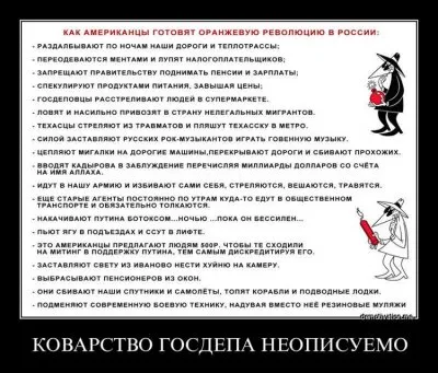 Как пиндосы готовят оранжевую революцию в РФ