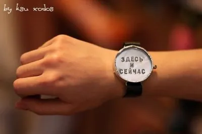 Здесь и сейчас