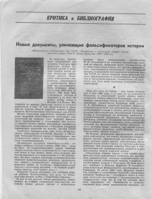 Документы, уличающие фальсификаторов истории