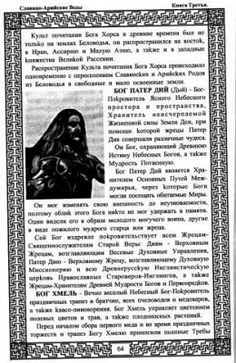 Провокаторы , Авторитеты рвутся возглавить Славянство?