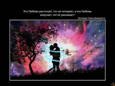 Заповеди Родных Богов ! Образы.