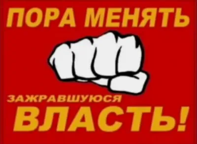 Россия без Путина или кому на Руси жить хорошо.