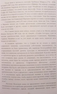 Радивой Пешич. Рассмотрение материалов Велесовой книги и комментарии