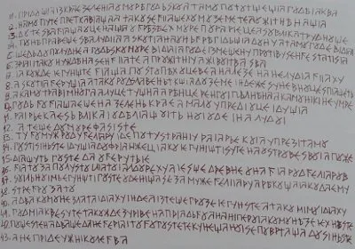 Радивой Пешич. Рассмотрение материалов Велесовой книги и комментарии