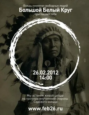 Живая цепь вокруг Садового кольца