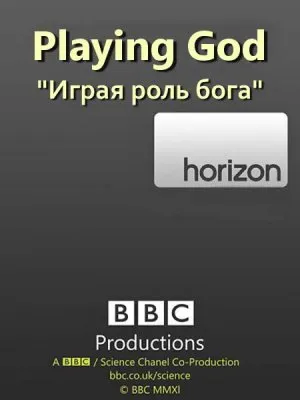 ВВС. Играя роль бога / BBC. Horizon: Playing God (2012) SATRip