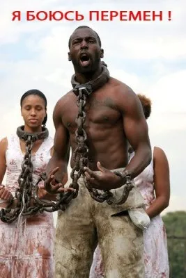 Россиянская удавка