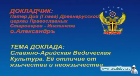 Славяно-Арийская Ведическая Культура