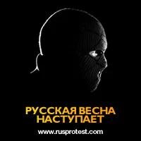 Русская весна наступает 5 марта