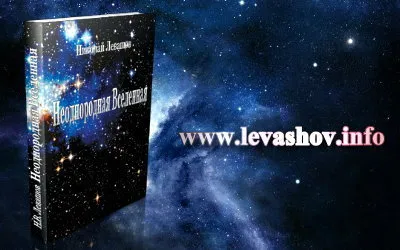 Неоднородная Вселенная разбивает теорию Эйнштейна