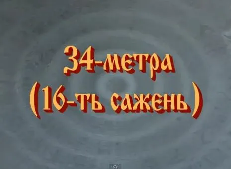 Народ, выпуск 14: 34-метра