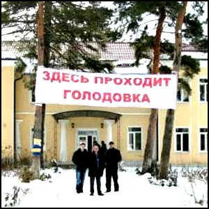 Безсрочная голодовка