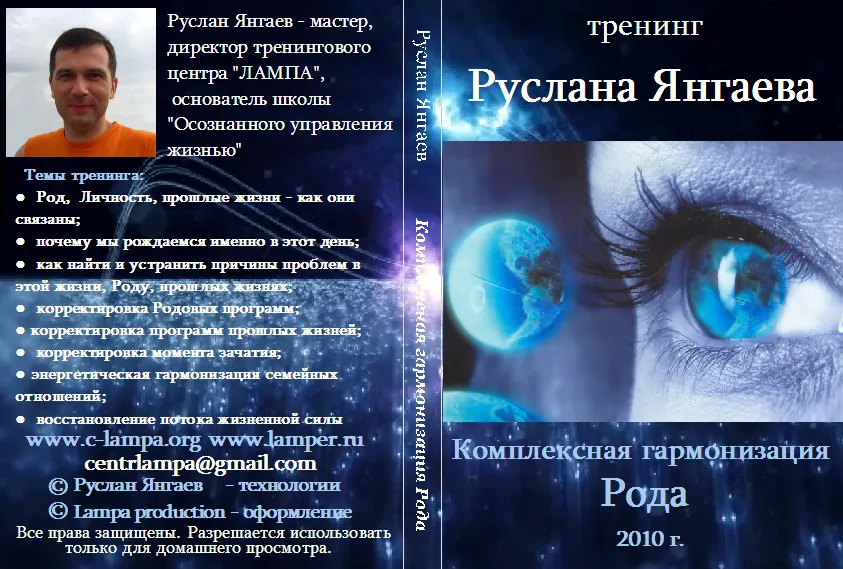 Комплексная гармонизация Рода