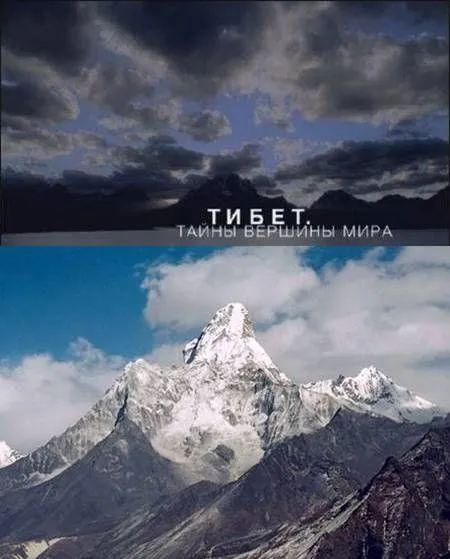 Тибет: Тайны вершины мира