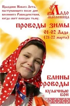 С праздником весны и любви, Славяне!