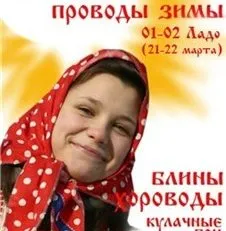 С праздником весны и любви, Славяне!