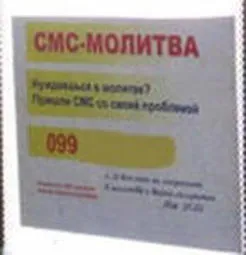 Особенности христианских смсок