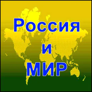Что происходит в России и Мире? Выпуск 3