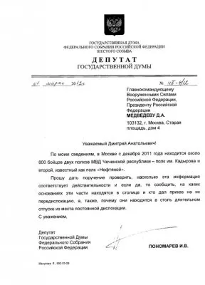 Депутат Пономарев: в Москву к митингам завезли 800 бойцов МВД из Чечни, расселив их в отеле Ritz