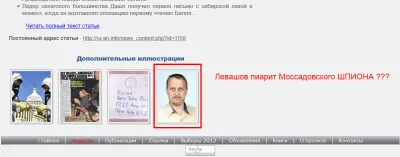 Левашов и МОССАД