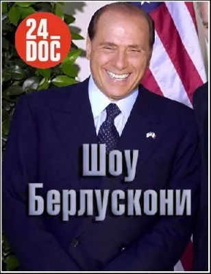24 ДОК/24 DOC. Шоу Берлускони (2010) SATRip