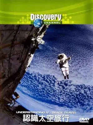 Понимание. Космические путешествия / Understanding. Space Travel (1997) DVDRip
