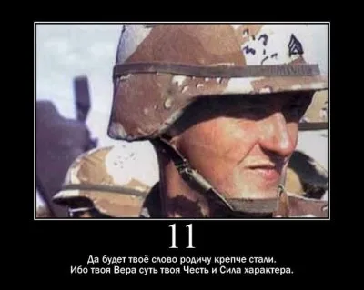 14 Законов Арийской этики