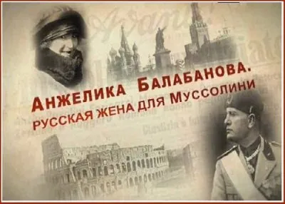 Анжелика Балабанова. Русская жена для Муссолини (2012) DVB