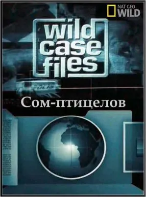 Секретные материалы природы. Сом-птицелов / Wild Case Files (2011) SATRip