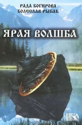 Ярая Волшба