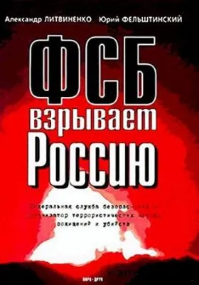 Федеральная Служба Чьей Безопасности?