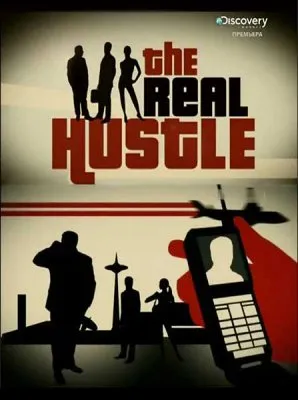 Настоящие аферисты / The Real Hustle (2012) SATRip