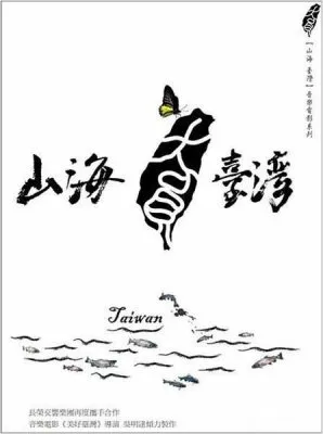 Тайвань. Там где горы встречаются с морем / Taiwan. Where Mountains Meet The Sea (2006) BDRip