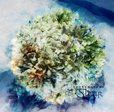 Fleur (Flёur) - Пробуждение (2012)