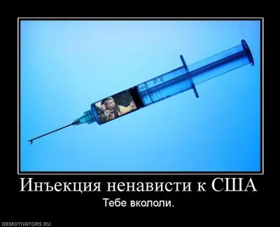 Антиамериканизм как политическая дубинка