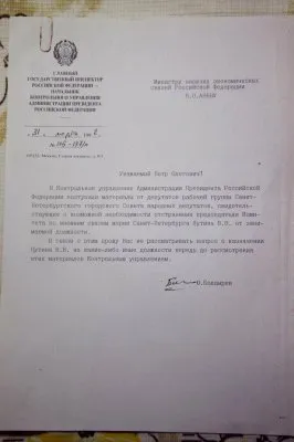 Карьера Путина под вопросом (документы "путин-кирдык")