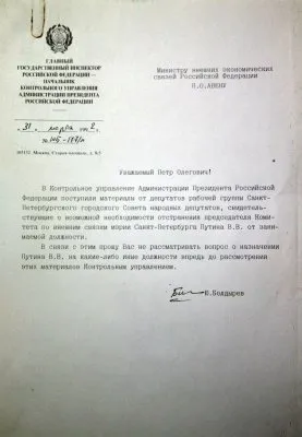 Карьера Путина под вопросом (документы "путин-кирдык")