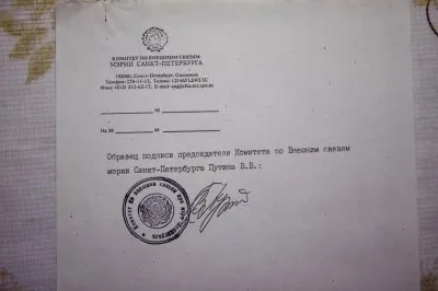 Карьера Путина под вопросом (документы "путин-кирдык")