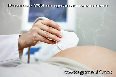 Влияние УЗИ на организм человека [2012, Просветительский]