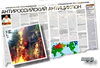 Николай Левашов. Антироссийский Антициклон - 1 [Интервью, MP3]