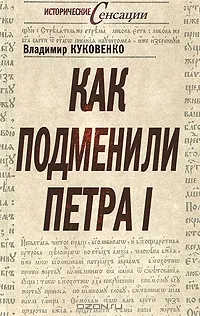 Зададимся неожиданным вопросом: а был ли Петр I Русским человеком?